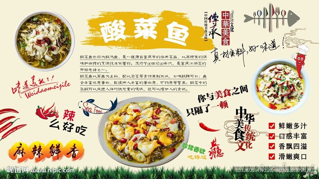酸菜魚背景墻