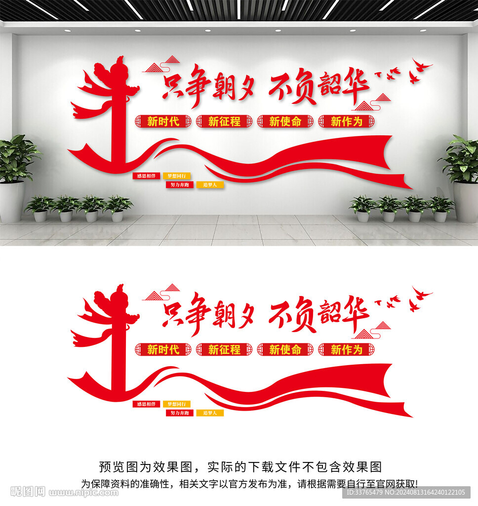 只爭(zhēng)朝夕不負(fù)韶華文化墻
