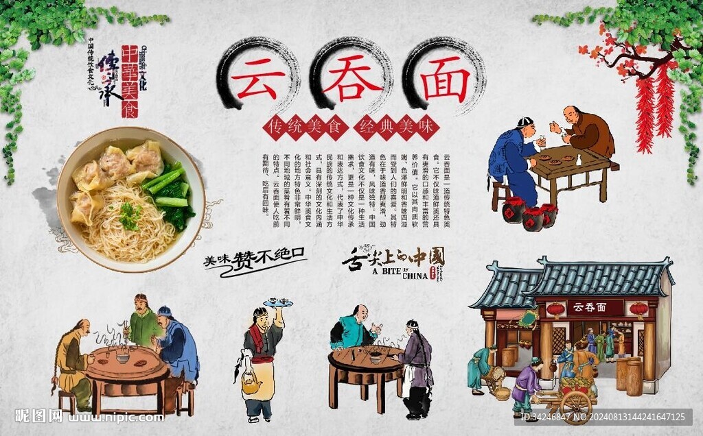 云吞面