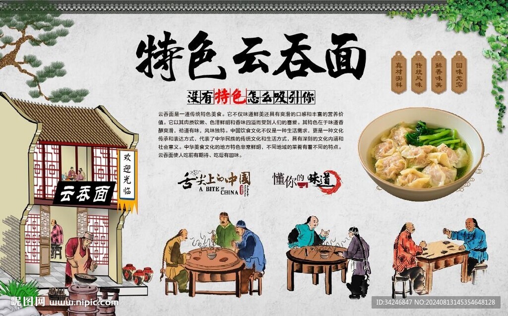 云吞面
