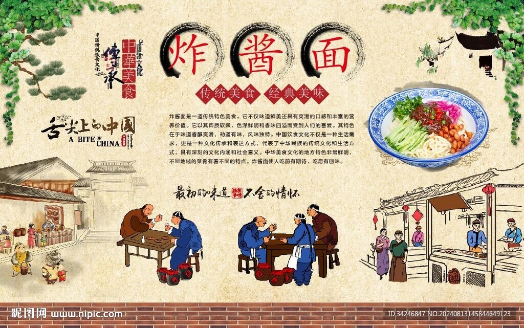 炸醬面