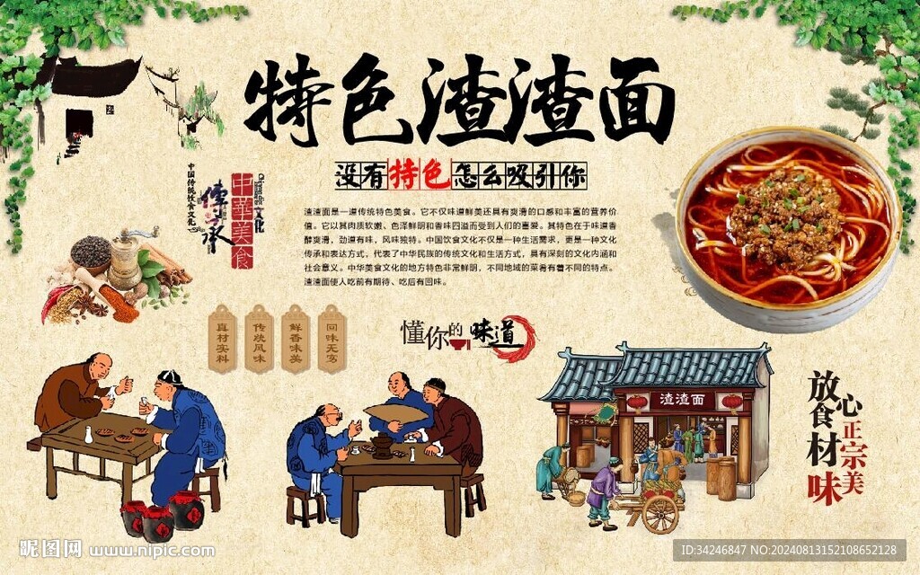 渣渣面 