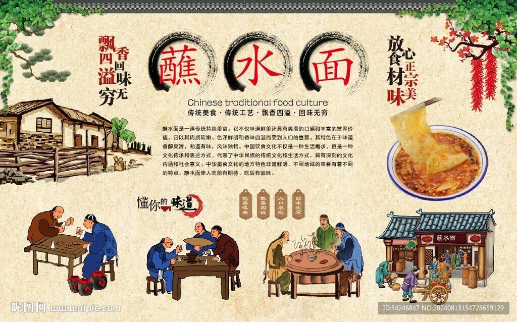 蘸水面 