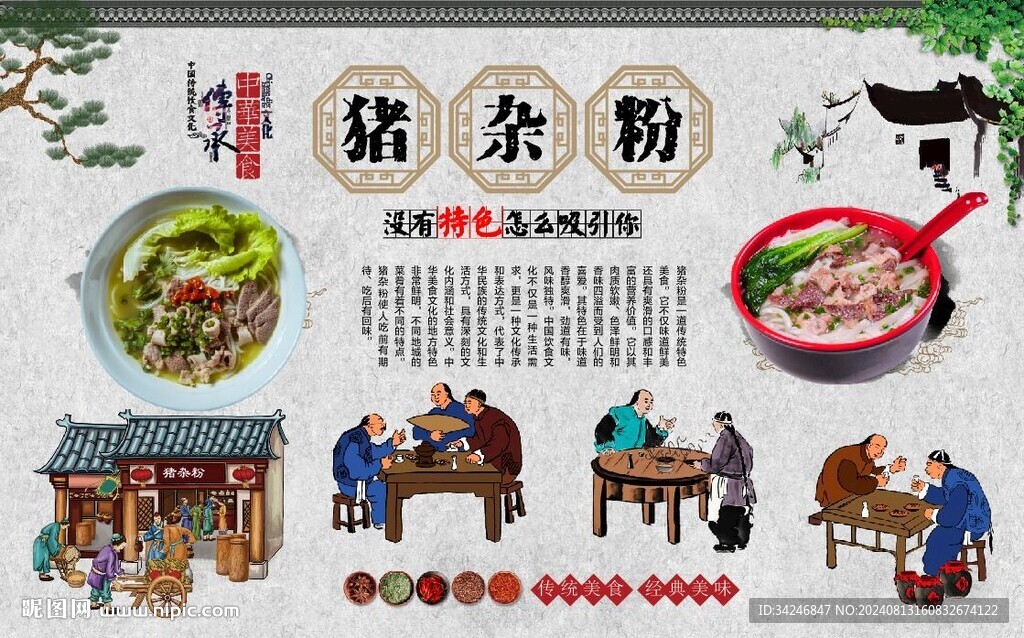 豬雜粉 