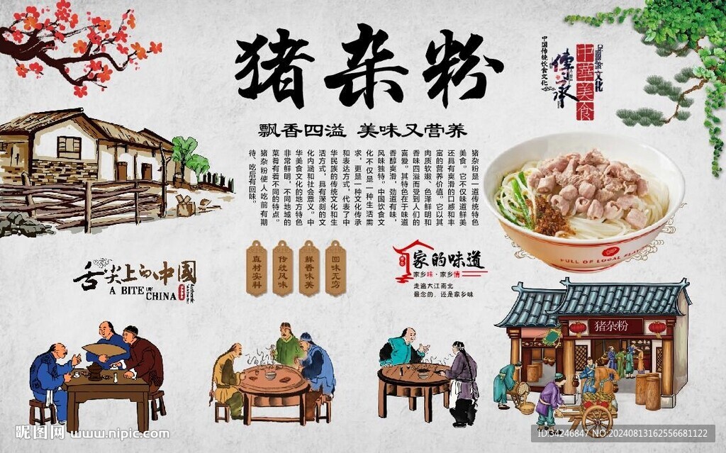 豬雜粉 
