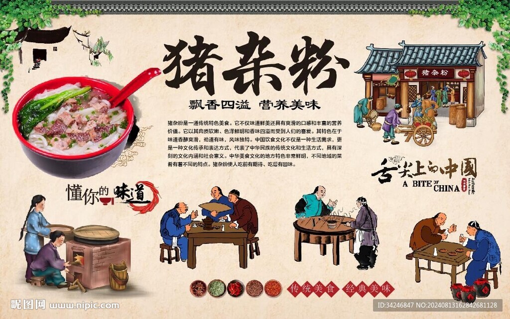 豬雜粉 