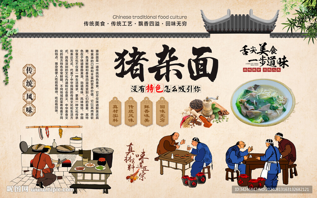 豬雜面