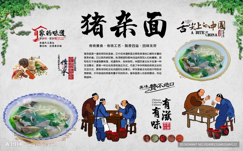 豬雜面 