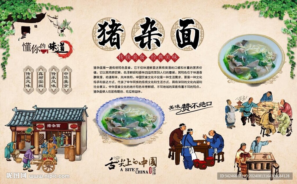 豬雜面 