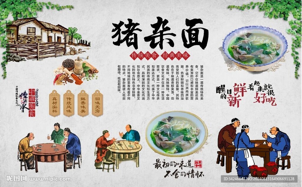 豬雜面