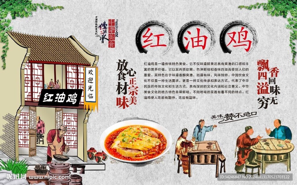 紅油雞 