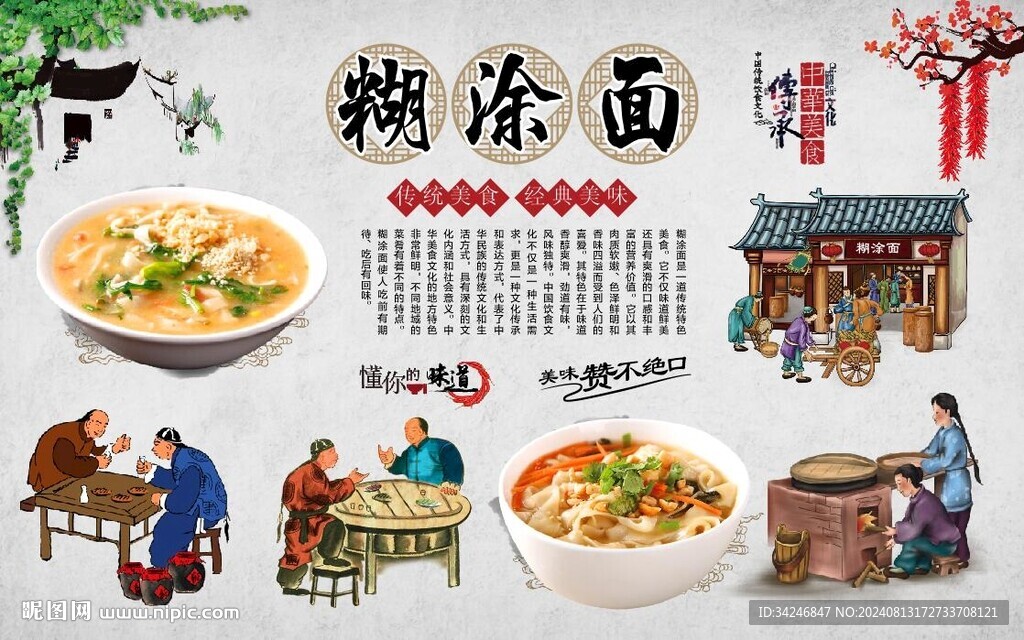 糊涂面 