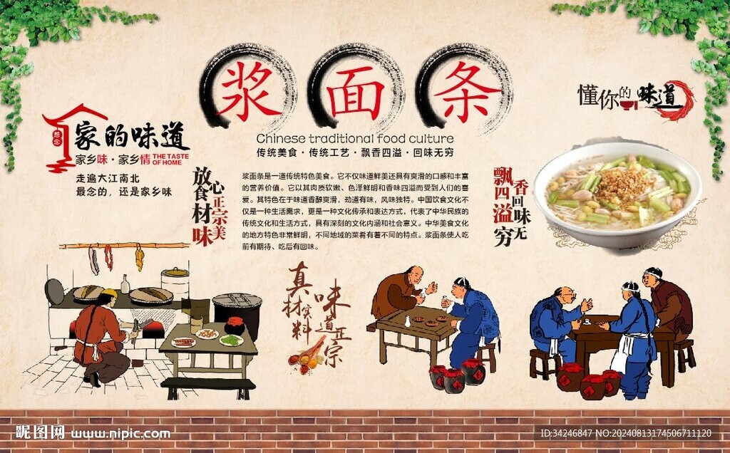 漿面條