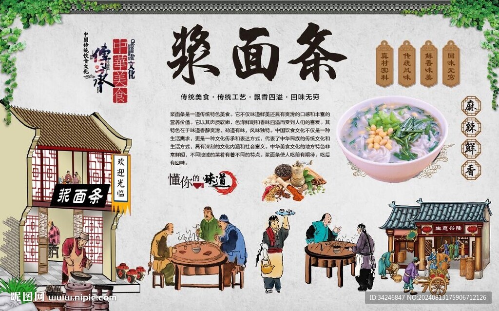 漿面條