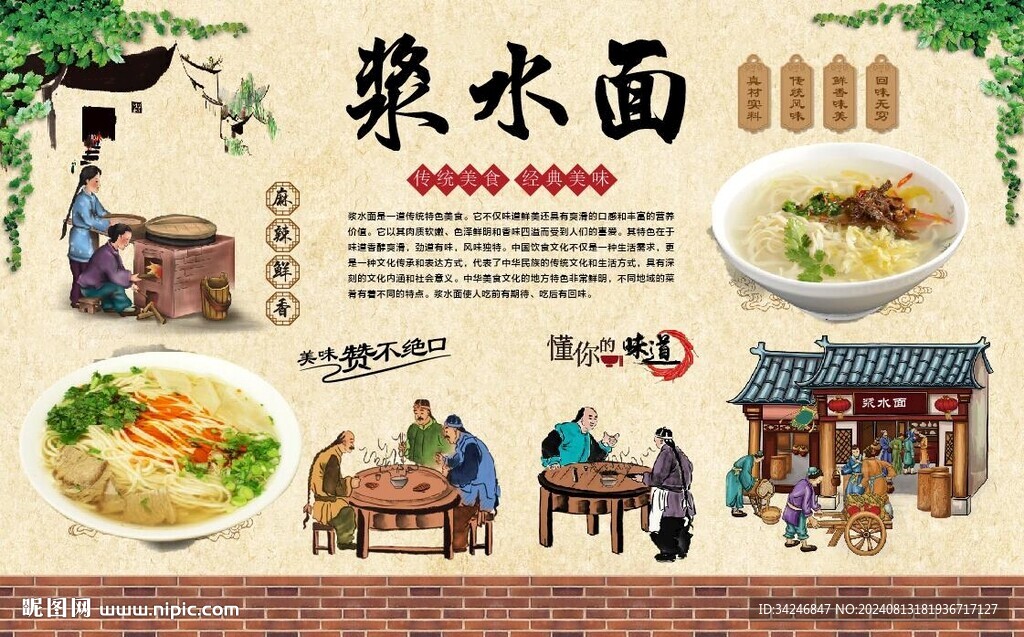 漿水面