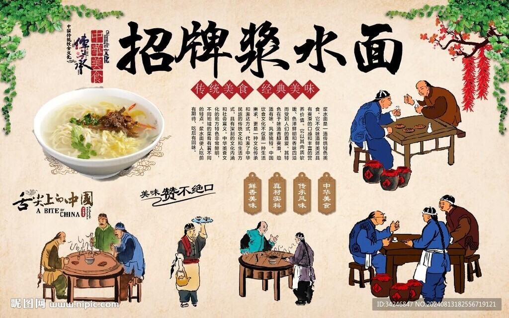 漿水面