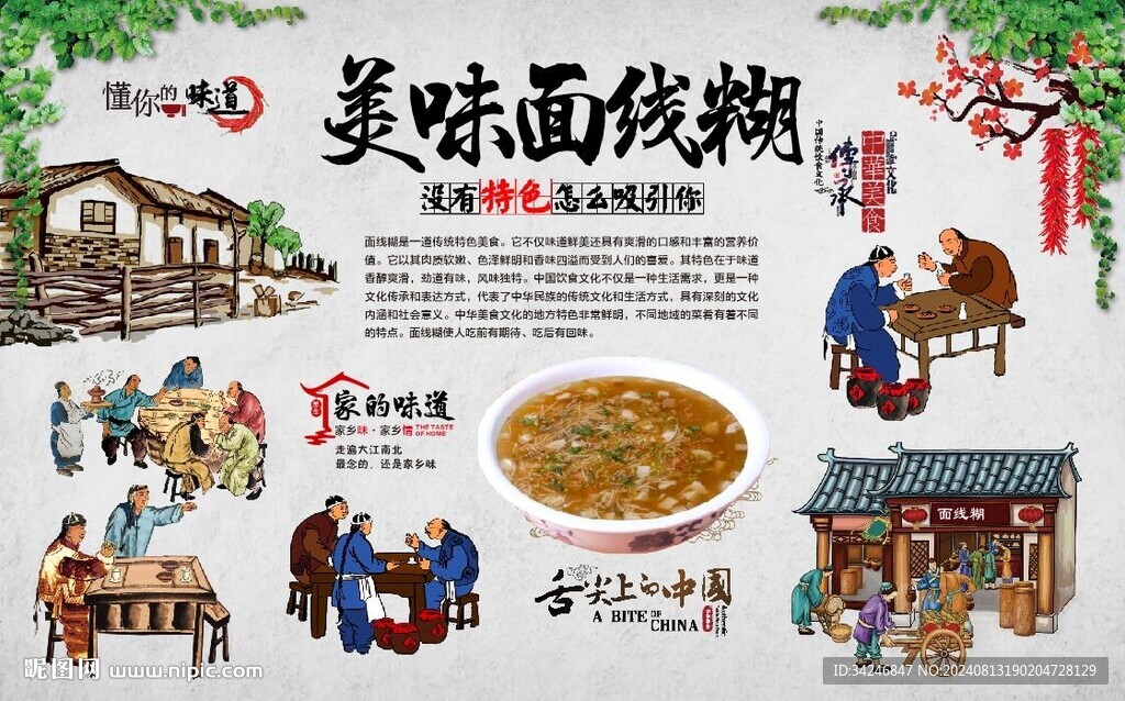 面線糊 