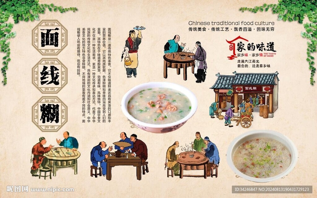 面線糊 