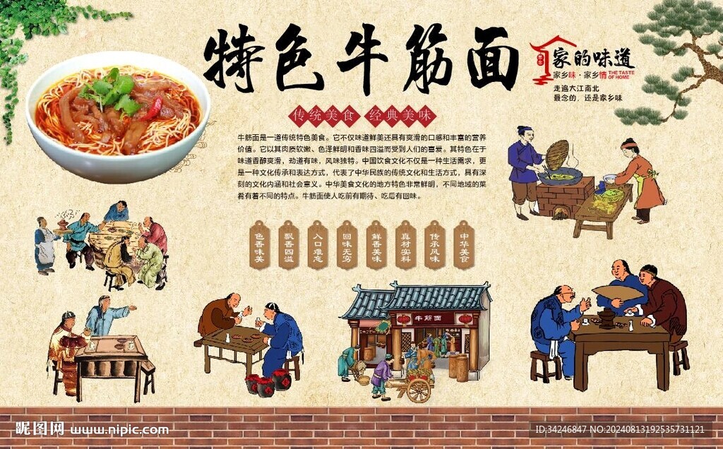 牛筋面 