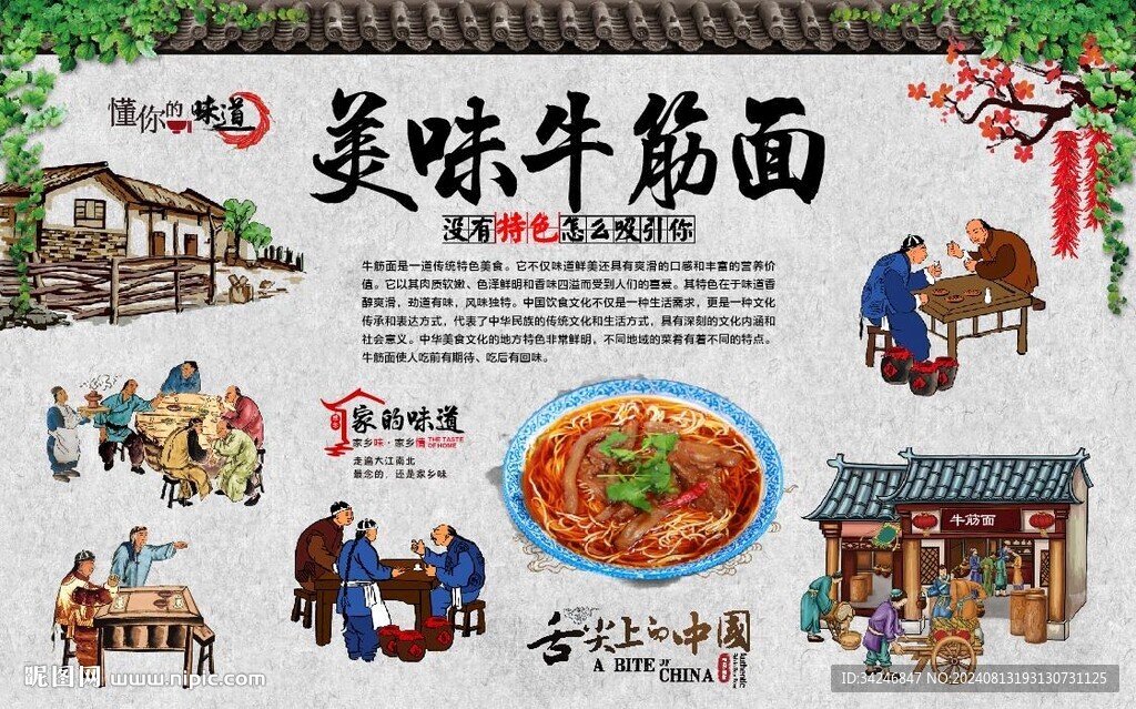 牛筋面 