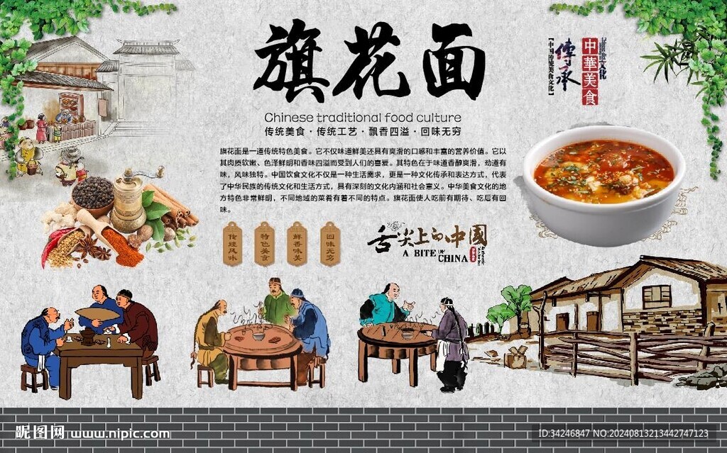 旗花面 