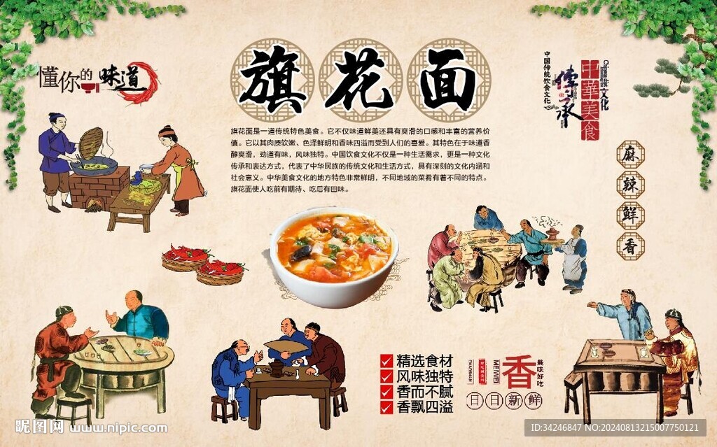 旗花面 