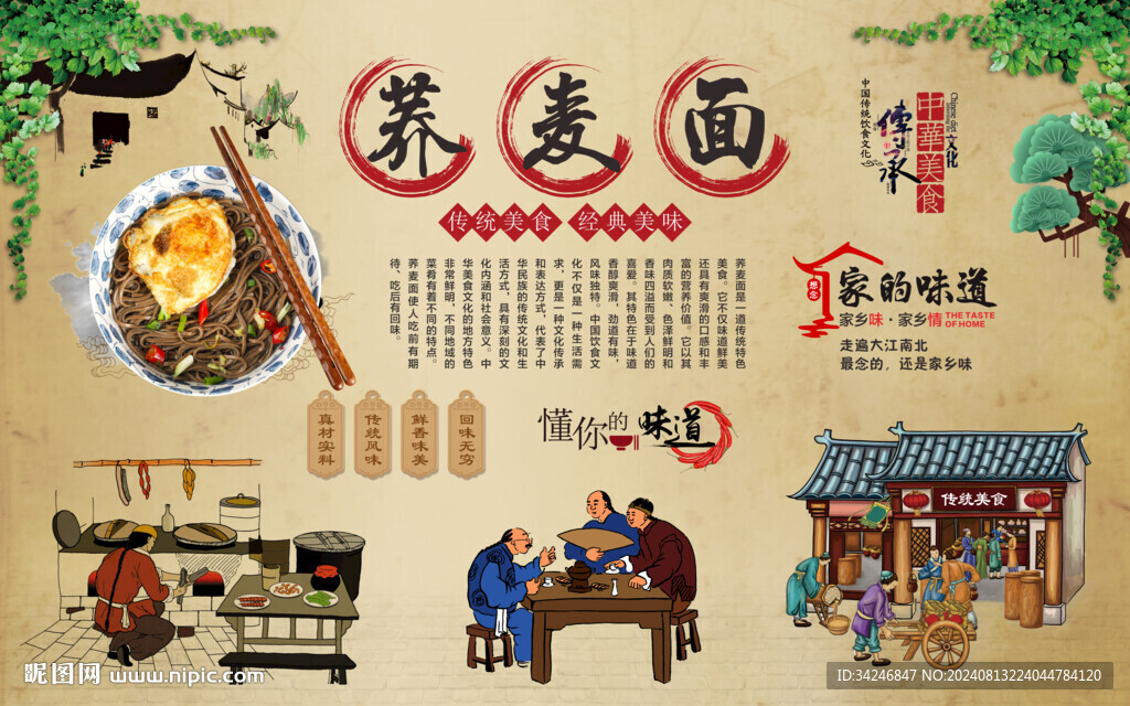 蕎麥面