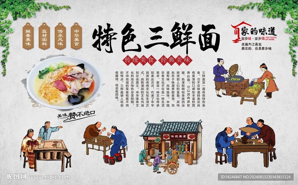 三鮮面 