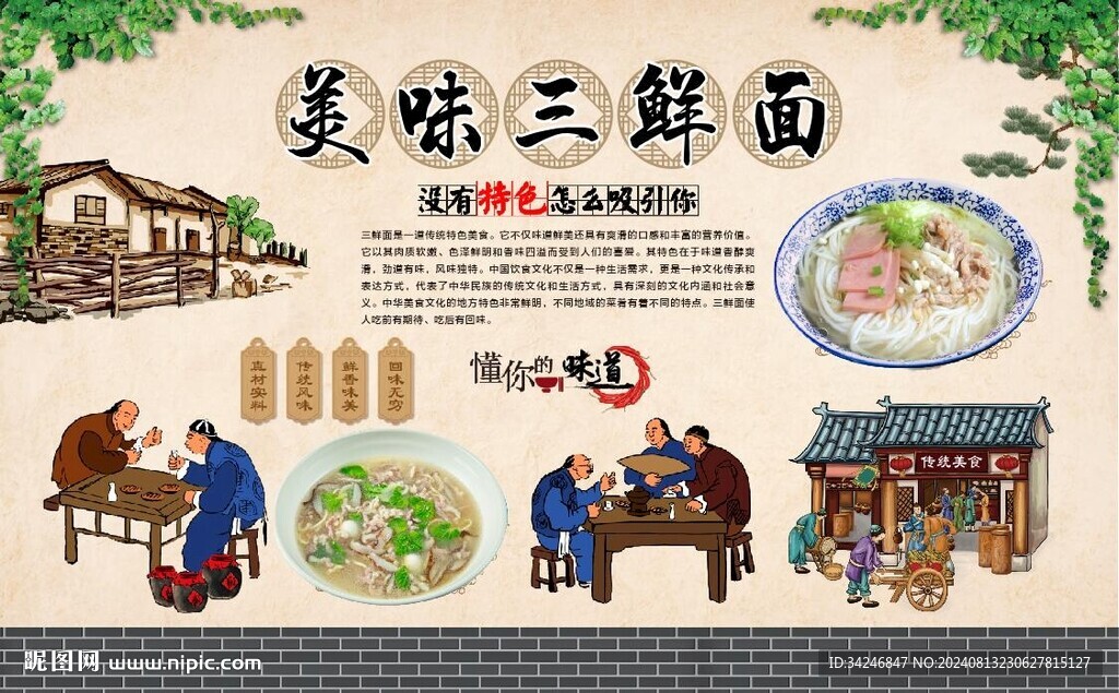 三鮮面 