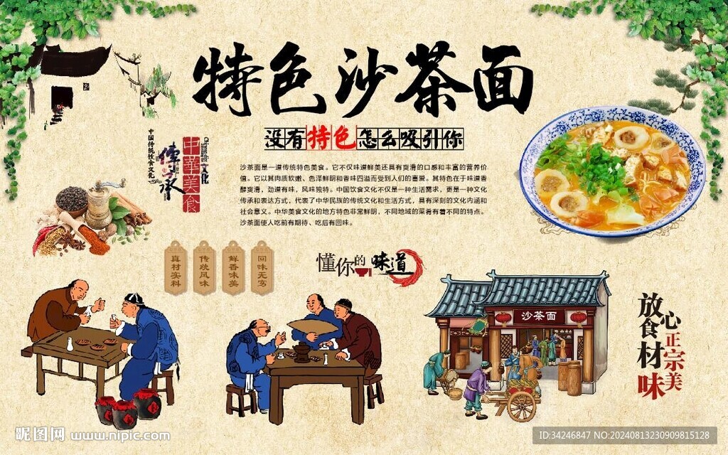 沙茶面 