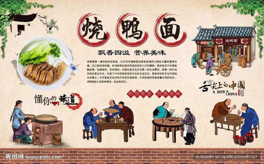 燒鴨面背景墻