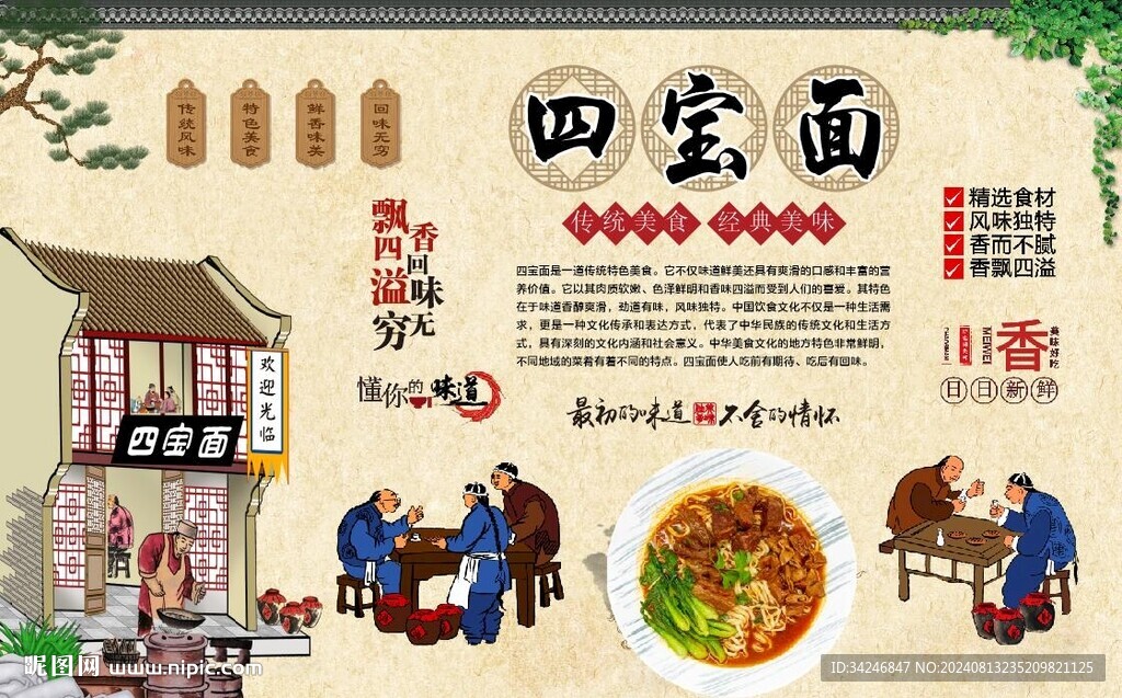 四寶面 