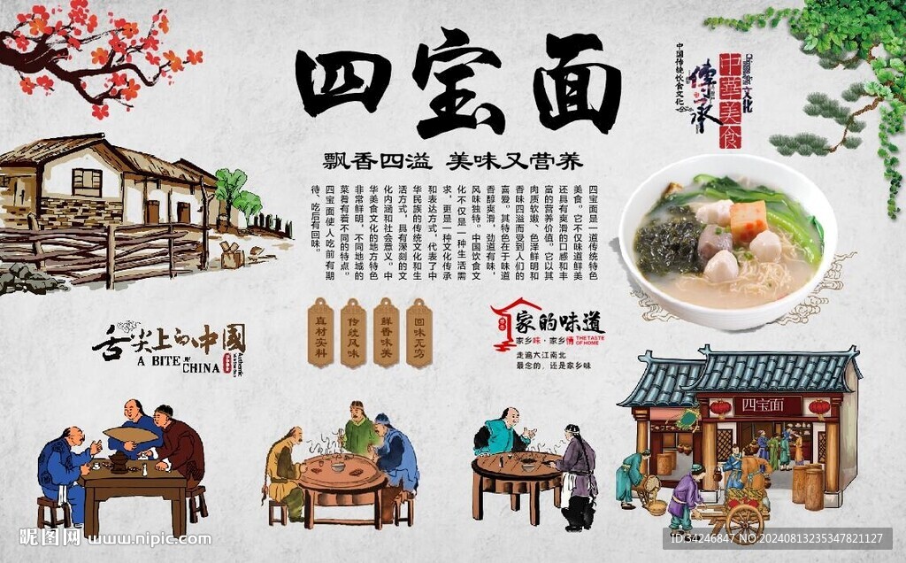 四寶面