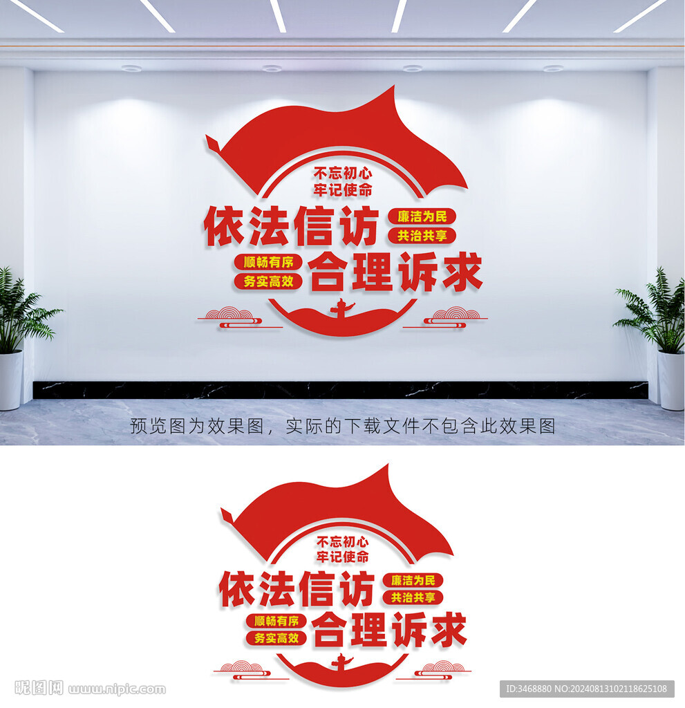 信訪文化墻
