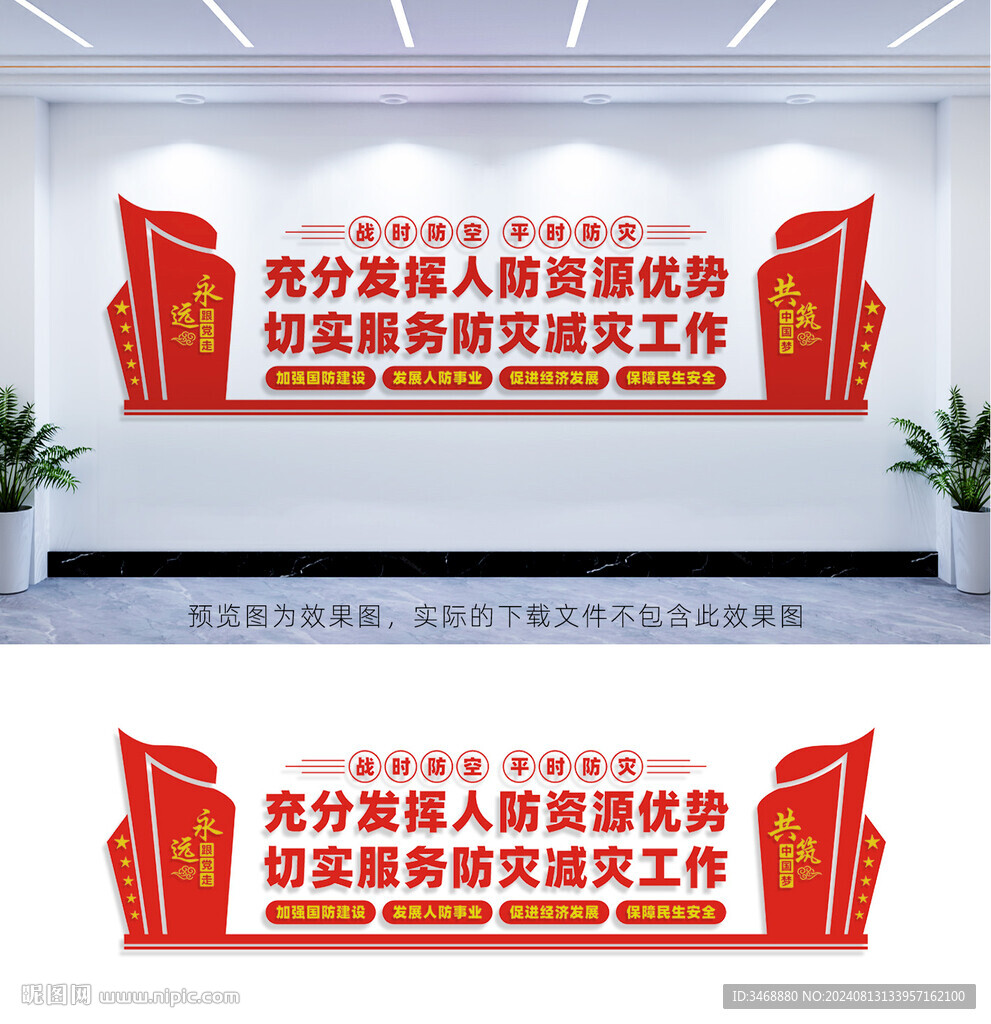 人防文化墻