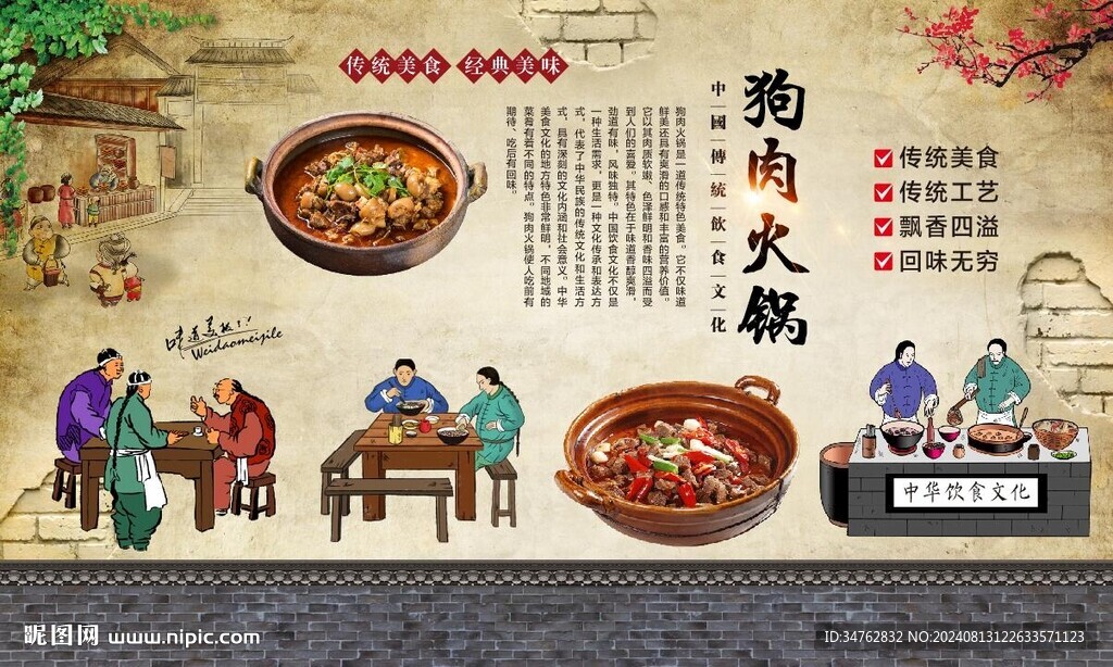 狗肉火鍋 
