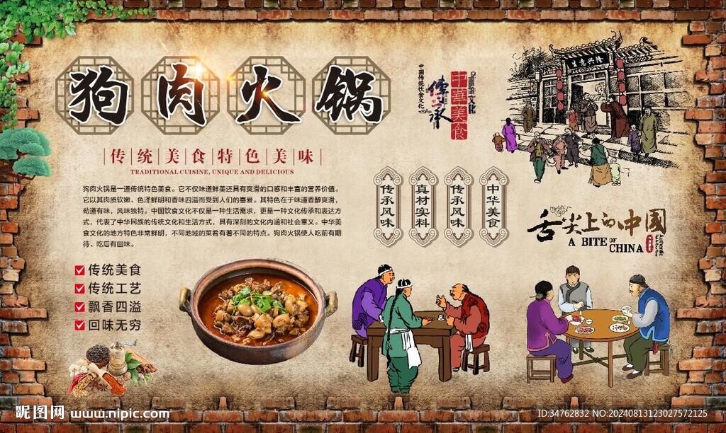 狗肉火鍋
