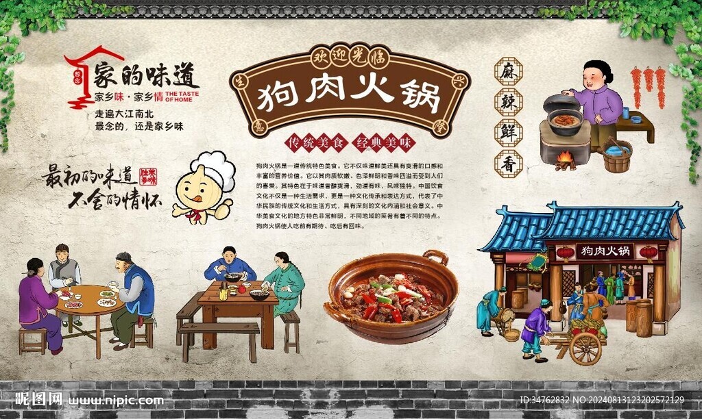 狗肉火鍋