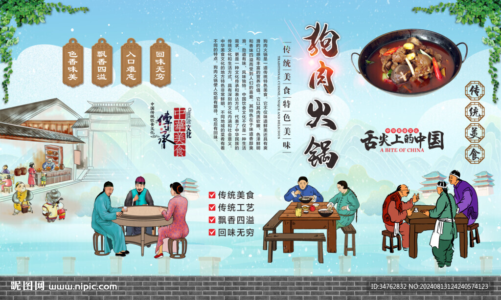狗肉火鍋 