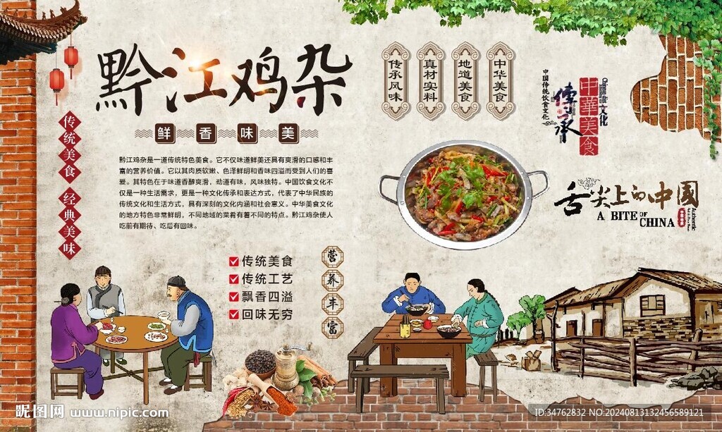 黔江雞雜