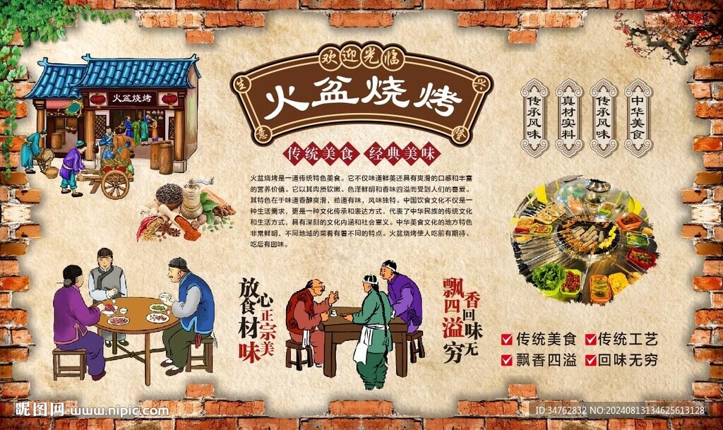 火盆燒烤 