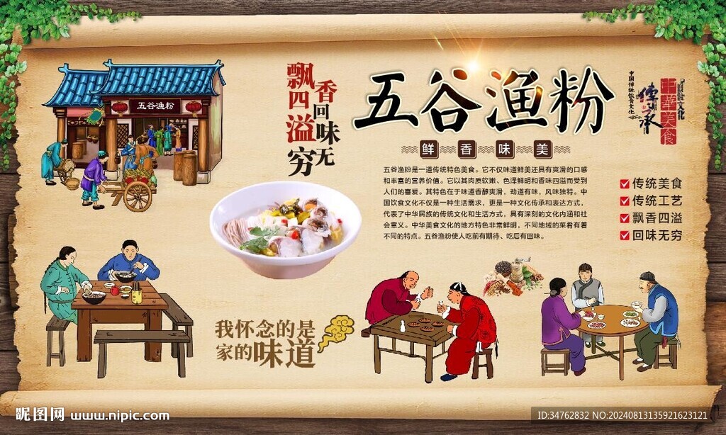 招牌漁粉
