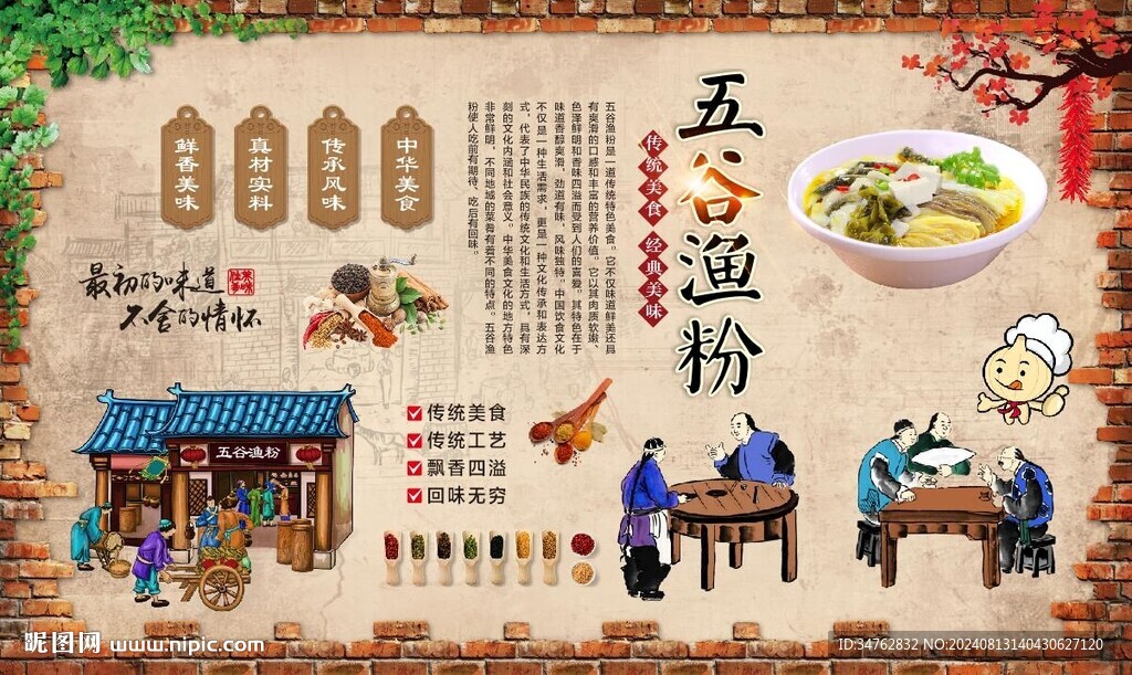 招牌漁粉
