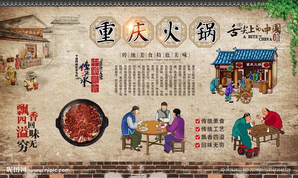 重慶火鍋 