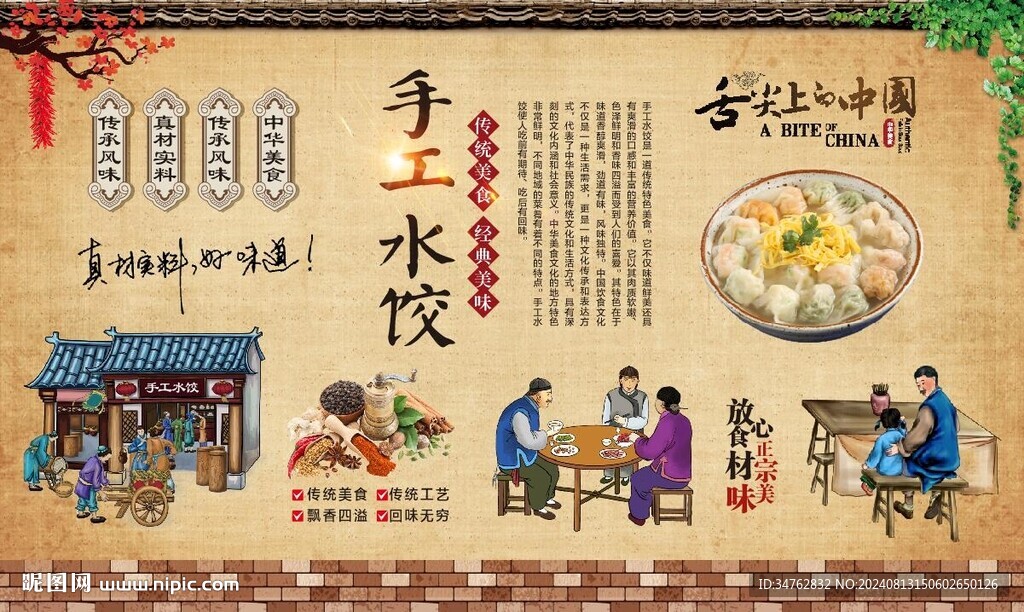 手工水餃 