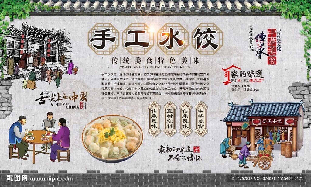 手工水餃 