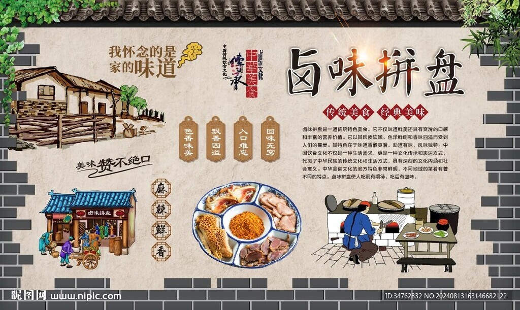 鹵味拼盤 