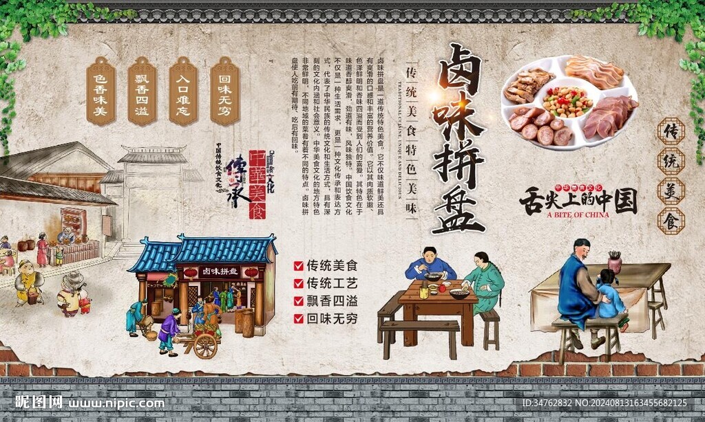 鹵味拼盤