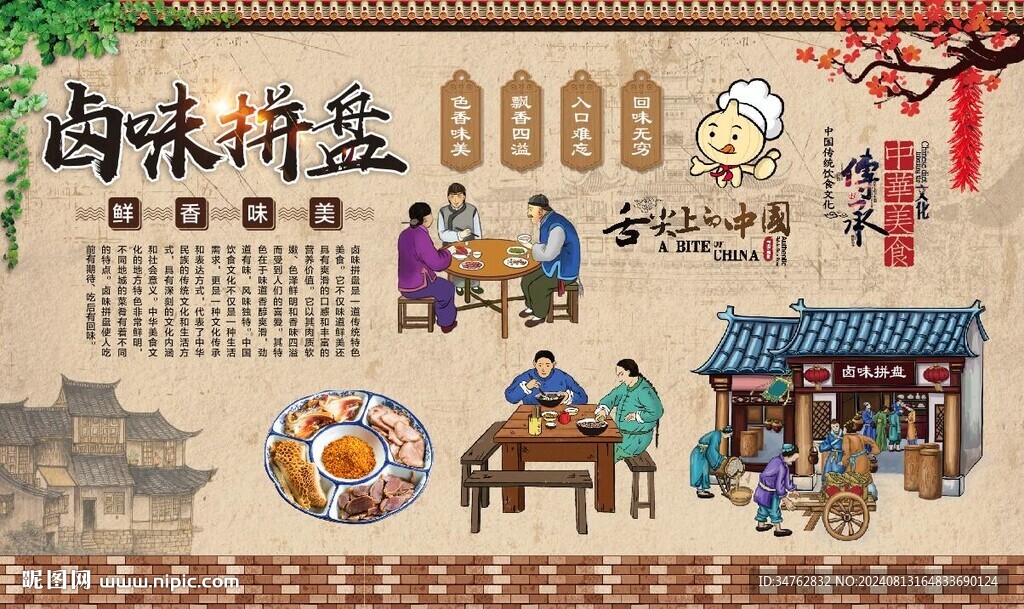 鹵味拼盤(pán) 