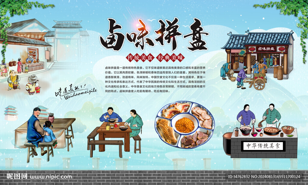 鹵味拼盤 